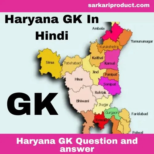 Haryana GK - Haryana GK In Hindi - Haryana GK Question